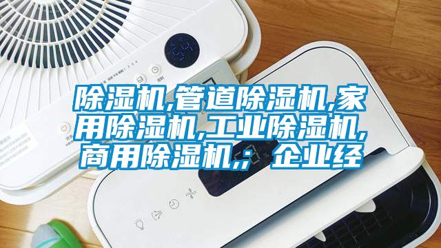 黄瓜视频下载污机,管道黄瓜视频下载污机,家用黄瓜视频下载污机,工业黄瓜视频下载污机,商用黄瓜视频下载污机,; 企业经