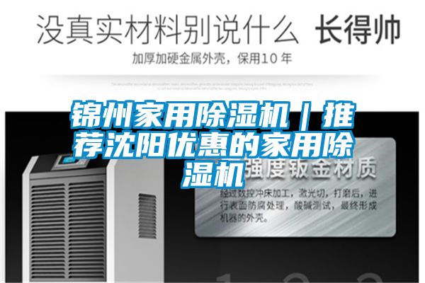 锦州家用黄瓜视频下载污机｜推荐沈阳优惠的家用黄瓜视频下载污机