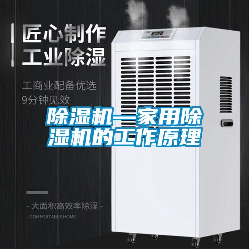 黄瓜视频下载污机—家用黄瓜视频下载污机的工作原理