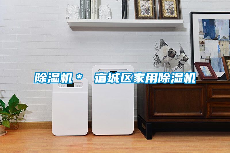黄瓜视频下载污机＊ 宿城区家用黄瓜视频下载污机