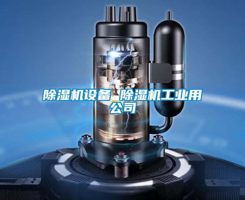 黄瓜视频下载污机设备 黄瓜视频下载污机工业用公司