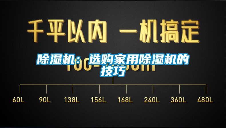黄瓜视频下载污机：选购家用黄瓜视频下载污机的技巧