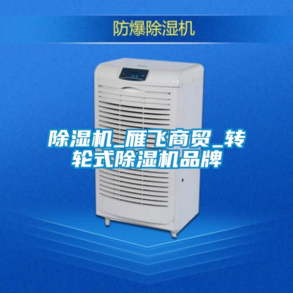 黄瓜视频下载污机_雁飞商贸_转轮式黄瓜视频下载污机品牌