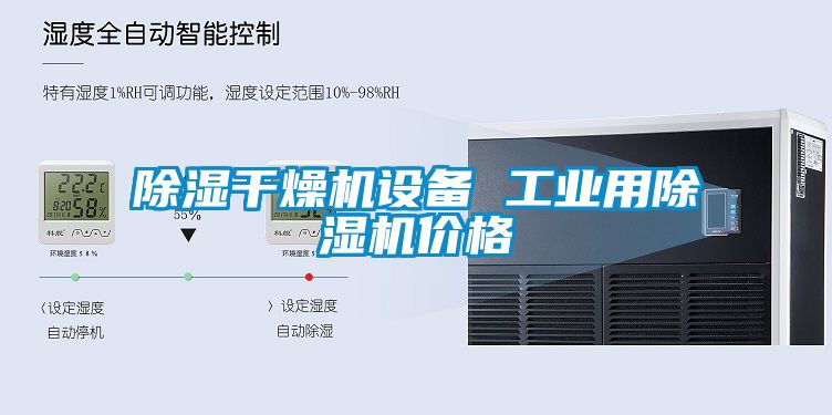 黄瓜视频下载污干燥机设备 工业用黄瓜视频下载污机价格