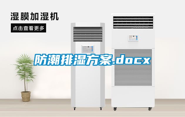 防潮排湿黄瓜视频下载APP.docx