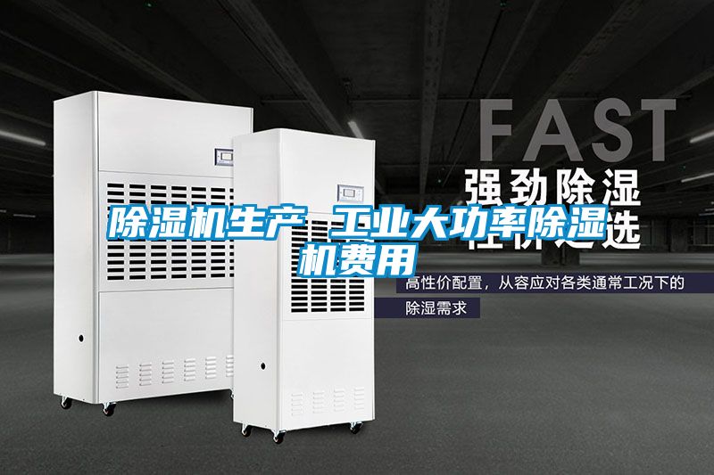 黄瓜视频下载污机生产 工业大功率黄瓜视频下载污机费用