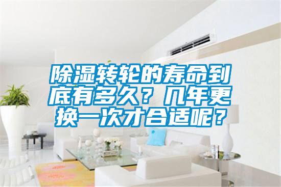 黄瓜视频下载污转轮的寿命到底有多久？几年更换一次才合适呢？