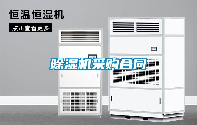 黄瓜视频下载污机采购合同