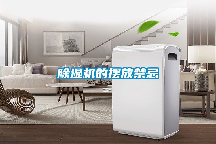 黄瓜视频下载污机的摆放禁忌