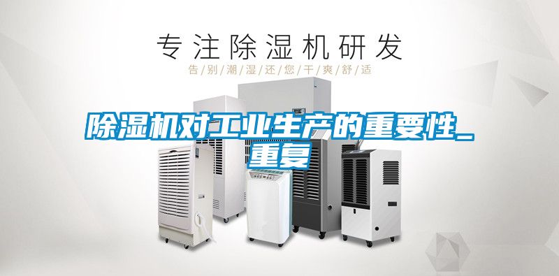 黄瓜视频下载污机对工业生产的重要性_重复