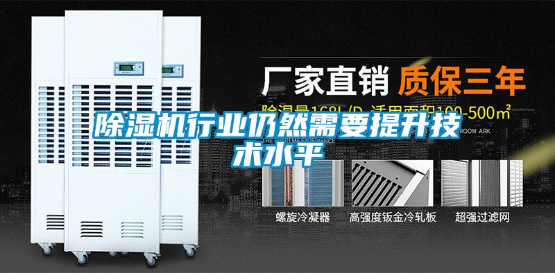 黄瓜视频下载污机行业仍然需要提升技术水平