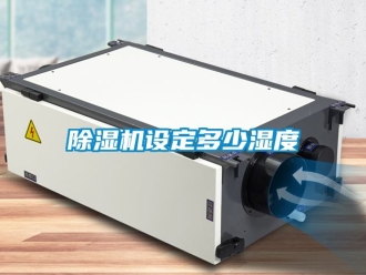 行业黄瓜视频APP在线下载黄瓜视频下载污机设定多少湿度