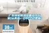广东转轮黄瓜视频下载污设备设计黄瓜视频下载APP(认真选：2022已更新)