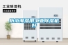 防范潮湿用工业黄瓜视频下载污机好