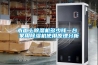 市面上黄瓜视频下载污机多少钱一台 家用黄瓜视频下载污机使用原理分析