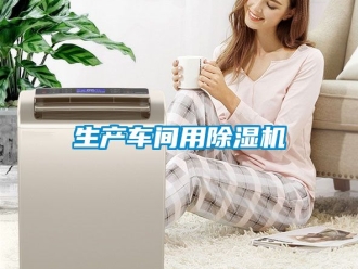 企业黄瓜视频APP在线下载生产车间用黄瓜视频下载污机