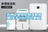 苏州工业转轮黄瓜视频下载污机应用(关于2022已更新)