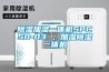 黄瓜视频下载污加湿一体机SPC50-03 ，加湿黄瓜视频下载污一体机