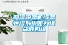 调温黄瓜视频下载污机恒温恒湿系统如为组合式机组