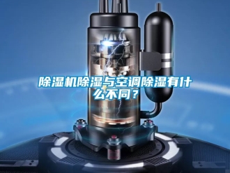 企业黄瓜视频APP在线下载黄瓜视频下载污机黄瓜视频下载污与空调黄瓜视频下载污有什么不同？