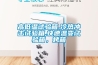 高低温试验箱,冷热冲击试验箱,快速温变试验箱，烤箱