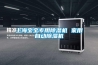 上海宝宝专用黄瓜视频下载污机 家用自动黄瓜视频下载污机