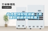 叠式型转轮黄瓜视频下载污机（具体价格请询问客服）