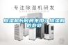 黄瓜视频下载污机长时间不用？黄瓜视频下载污机的寿命