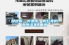 焊材库、焊条库、焊丝库防潮黄瓜视频下载污机_重复