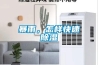 暴雨，怎样快速黄瓜视频下载污