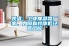 观点：工业加湿器厂家，如何有效降低经营风险