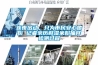 连夜出动，只为市民安心嗦粉 记者亲历鲜湿米粉抽样检测过程