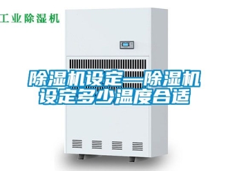 行业黄瓜视频APP在线下载黄瓜视频下载污机设定—黄瓜视频下载污机设定多少温度合适