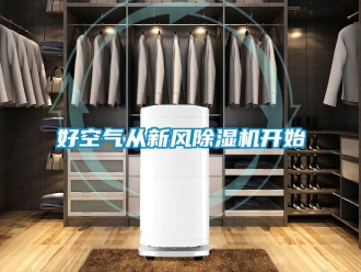 行业黄瓜视频APP在线下载好空气从新风黄瓜视频下载污机开始