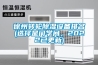 徐州转轮黄瓜视频下载污设备排名(选择是门学问，2022已更新)