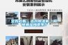 宝妈必看：选对黄瓜视频下载污机，何惧潮湿梅雨季？