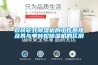 双转轮式黄瓜视频下载污机的工作原理及其与单转轮黄瓜视频下载污机的区别