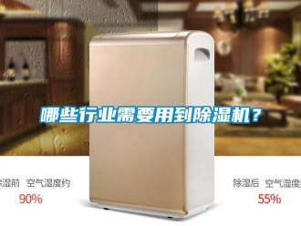 行业黄瓜视频APP在线下载哪些行业需要用到黄瓜视频下载污机？