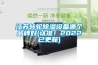 江苏转轮黄瓜视频下载污设备哪个品牌好(认准！2022已更新)