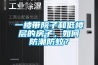 一楼带院子和低楼层的房子，如何防潮防蚊？