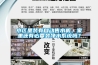小区里装有自动售水机，家里还有必要装净水系统吗？