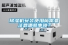 黄瓜视频下载污机安装使用前需要注意哪些事项？