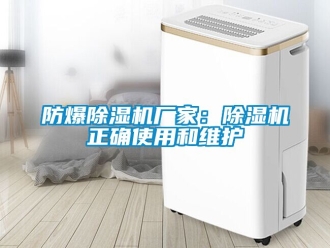企业黄瓜视频APP在线下载防爆黄瓜视频下载污机厂家：黄瓜视频下载污机正确使用和维护