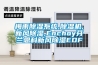 梅雨黄瓜视频下载污系统,黄瓜视频下载污机,新风黄瓜视频下载污,Enchoy芬兰恩科新风黄瓜视频下载污EDF