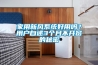 家用新风系统好用吗？用户自述3个月不开窗的秘密