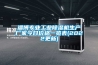 淄博专业工业黄瓜视频下载污机生产厂家今日价格一览表(2022更新)