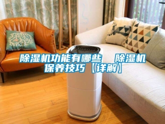 行业黄瓜视频APP在线下载黄瓜视频下载污机功能有哪些  黄瓜视频下载污机保养技巧【详解】