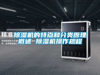 企业黄瓜视频APP在线下载黄瓜视频下载污机的特点和分类原理概述 黄瓜视频下载污机操作规程