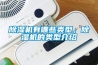 黄瓜视频下载污机有哪些类型，黄瓜视频下载污机的类型介绍