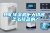 转轮黄瓜视频下载污机十大排名，怎么排名的？